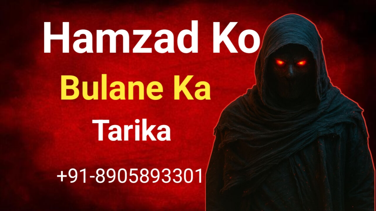 Hamzad Ko Bulane Ka Tarika
