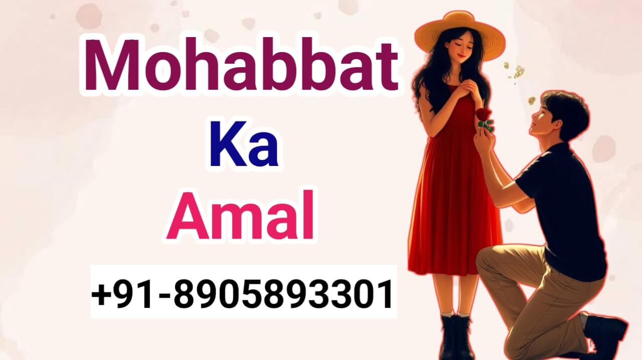 Mohabbat Ka Amal | Pyar Pane Ka Powerful Tarika